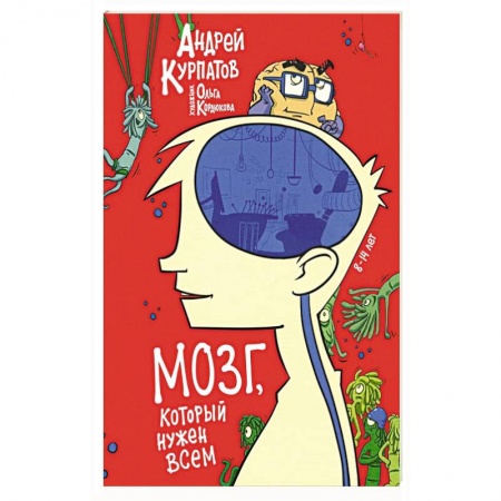 Развлечения. Праздники. Юмор, книга Мозг, который нужен всем!