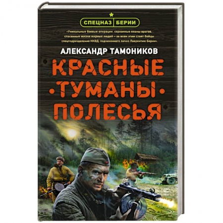 Детективы, триллеры, книга Красные туманы Полесья