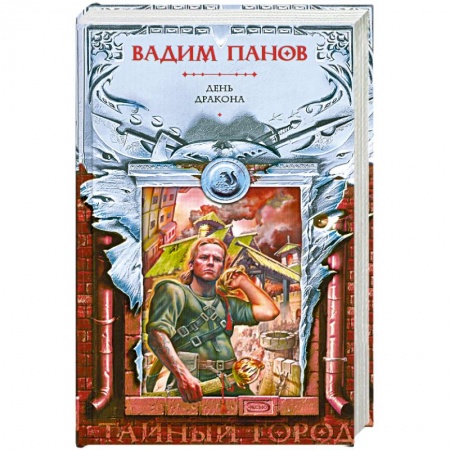 Книги, книга День Дракона