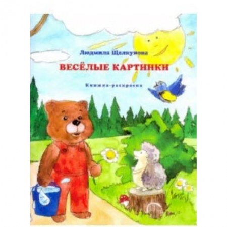 книга Веселые картинки с доставкой по Франции Досуг, творчество и кулинария, книга Веселые картинки
