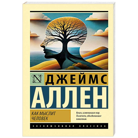 Общественные и гуманитарные науки, книга Как мыслит человек