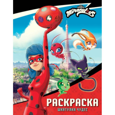 Досуг, творчество и кулинария, книга Леди Баг и Супер-Кот. Раскраска (Шкатулка Чудес)