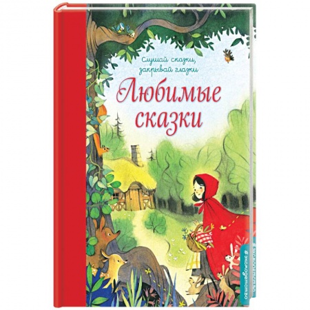 Книги, книга Любимые сказки