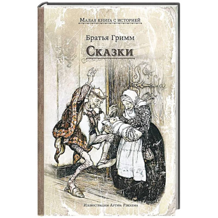 Сказки, книга Сказки