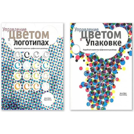 Культура, искусство, книга Управление цветом в логотипах. Управление цветом в упаковке