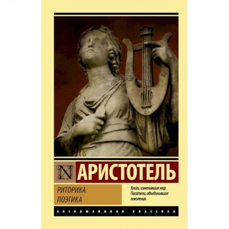 книга Риторика. Поэтика с доставкой по Франции Общественные и гуманитарные науки, книга Риторика. Поэтика
