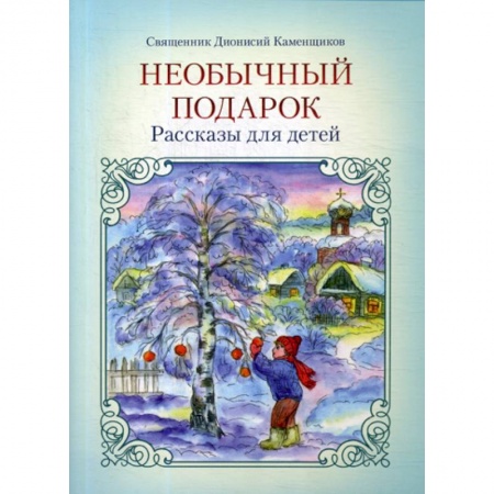 книга Необычный подарок с доставкой по Франции Познавательная литература, книга Необычный подарок