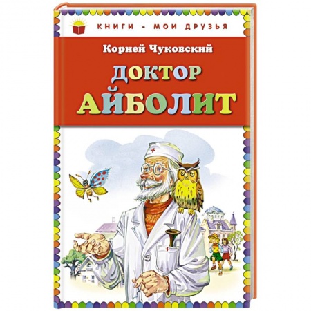 Книги, книга Доктор Айболит