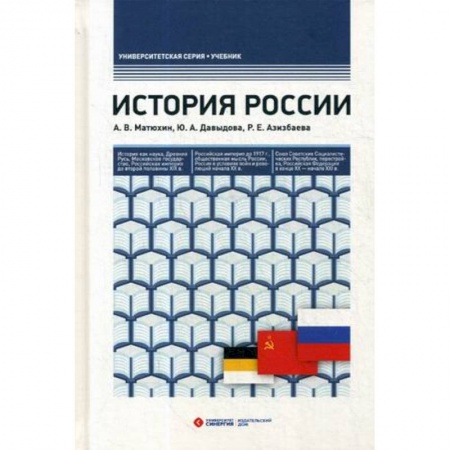 Студентам и аспирантам, книга История России. Учебник