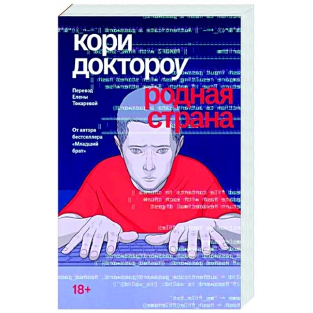 Классика, современная литература, книга Родная страна