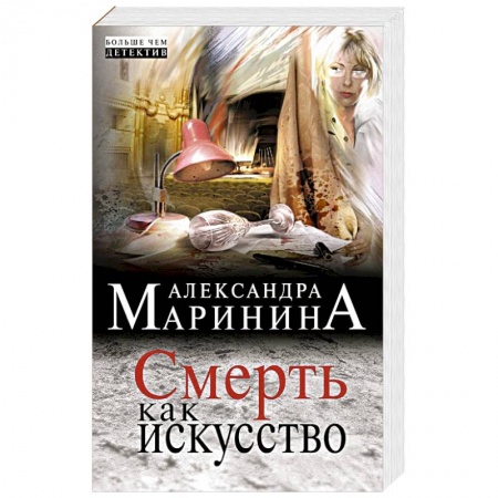 Книги, книга Смерть как искусство