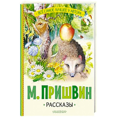 Сказки, книга Рассказы