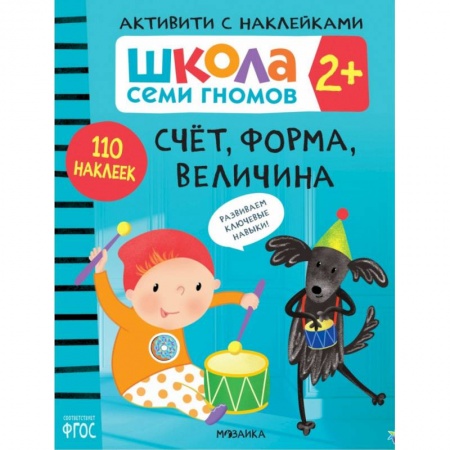 Дошкольникам, книга Счет, форма, величина