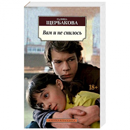 Книги, книга Вам и не снилось