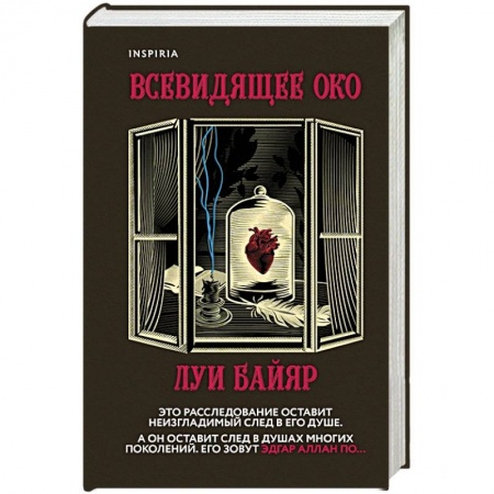 Детективы, триллеры, книга Всевидящее око