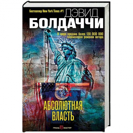 Детективы, триллеры, книга Абсолютная власть
