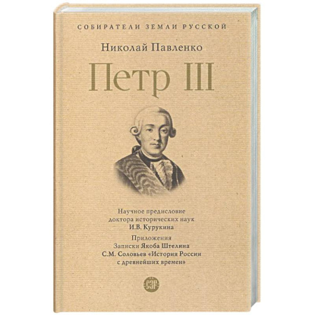 От Руси до России, книга Петр III