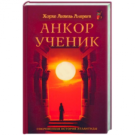 Книги, книга Анкор-ученик