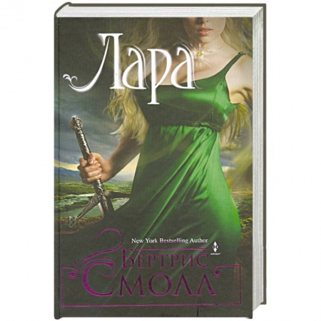 Книги, книга Лара