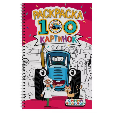 Досуг, творчество и кулинария, книга Синий трактор