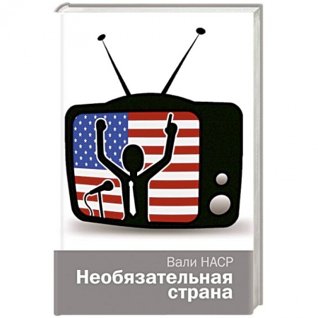 Книги, книга Необязательная страна
