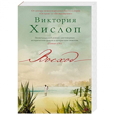 Классика, современная литература, книга Восход