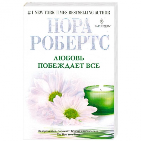 Книги, книга Любовь побеждает все