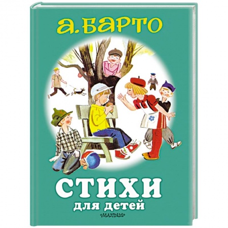 Книги для самых маленьких (0-3 года), книга Стихи для детей
