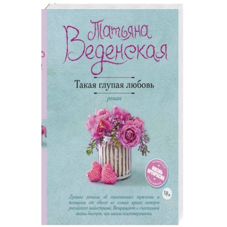 Книги, книга Такая глупая любовь