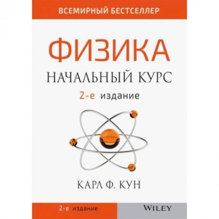 Школьникам и абитуриентам, книга Физика: начальный курс