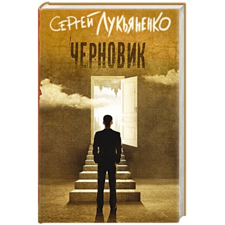 Книги, книга Черновик