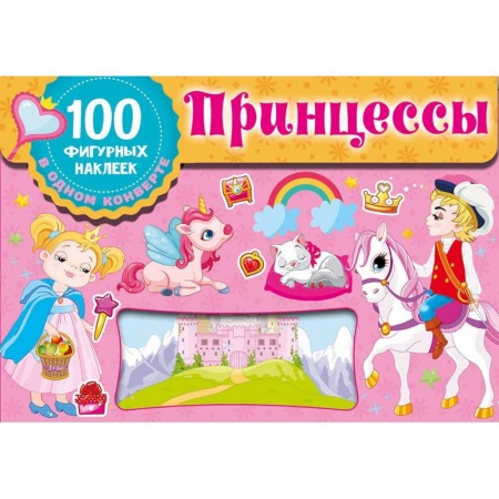 Досуг, творчество и кулинария, книга Принцессы