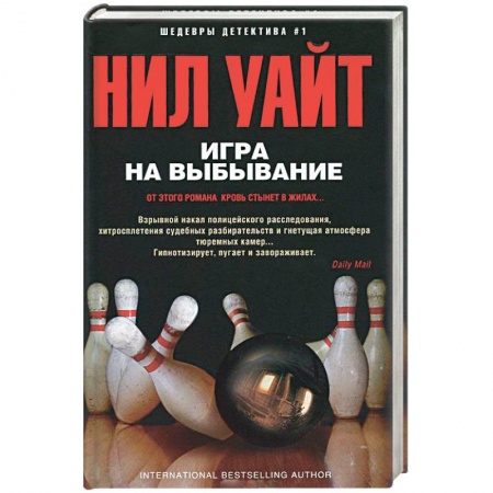 Книги, книга Игра на выбывание