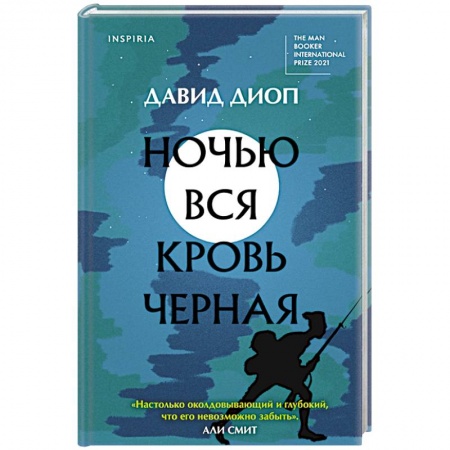 Книги, книга Ночью вся кровь черная