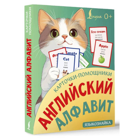Азбука. Букварь, книга Карточки-помощники: английский алфавит