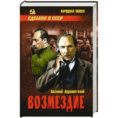 Книги, книга Возмездие
