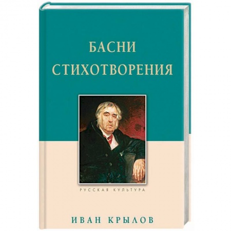 Проза для детей, книга Басни. Стихотворения