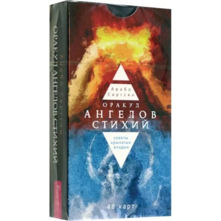 книга Оракул ангелов стихий. Советы крылатых владык. 48 карт с доставкой по Франции Гадания, толкования снов, книга Оракул ангелов стихий. Советы крылатых владык. 48 карт