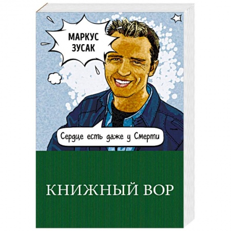 Классика, современная литература, книга Книжный вор