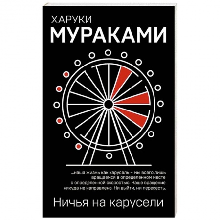 Классика, современная литература, книга Ничья на карусели