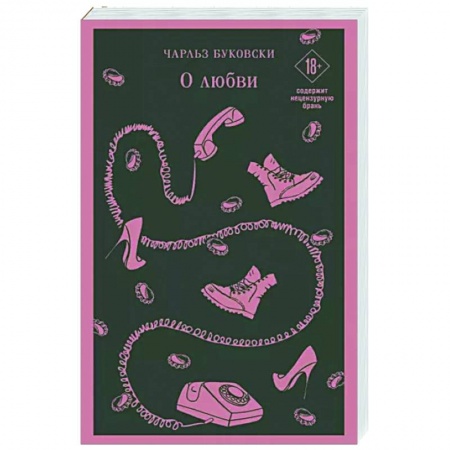 Классика, современная литература, книга О любви