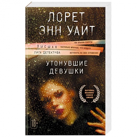 Детективы, триллеры, книга Утонувшие девушки