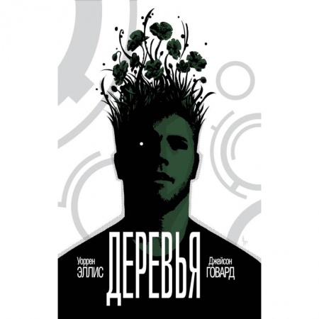 Развлечения. Праздники. Юмор, книга Деревья. Книга 1