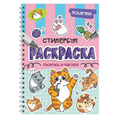 Досуг, творчество и кулинария, книга Кошечки