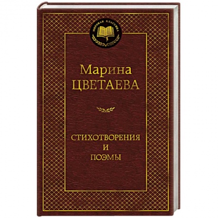 книга Стихотворения и поэмы с доставкой по Франции Классика, современная литература, книга Стихотворения и поэмы