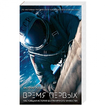 Классика, современная литература, книга Время первых