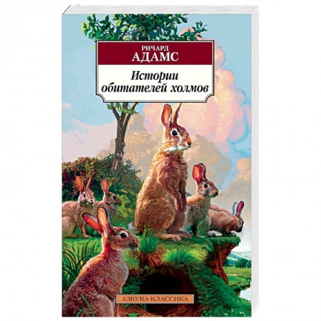 Сказки, книга Истории обитателей холмов