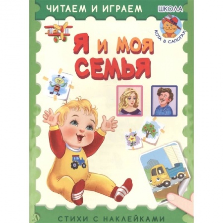Досуг, творчество и кулинария, книга Я и моя семья