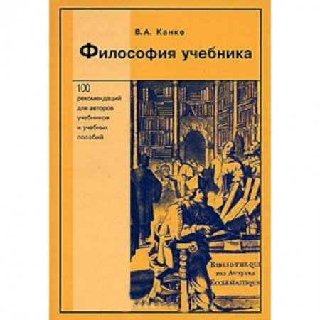 Книги, книга Философия учебника