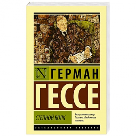 Книги, книга Степной волк
